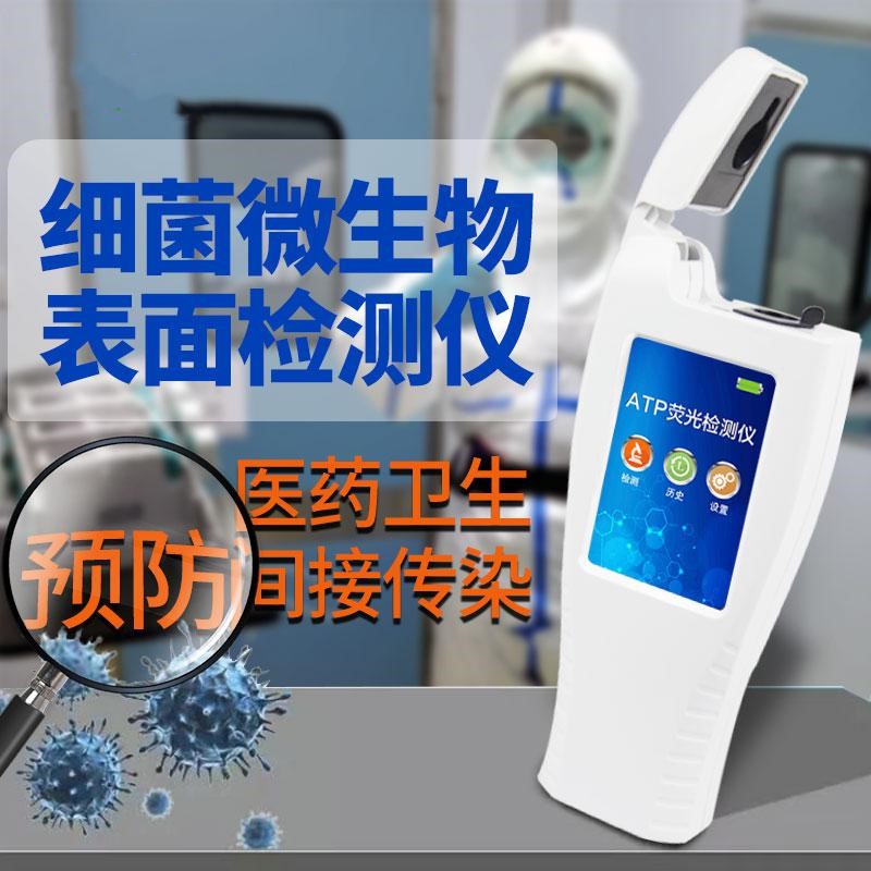wifi型ATP荧光检测仪M100699