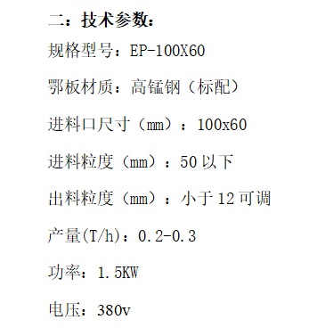 颚式破碎机EP-100X60