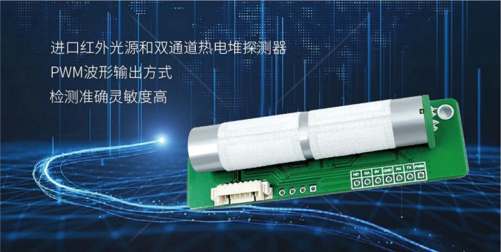 二氧化碳传感器NDIR红外（中西器材）M6737