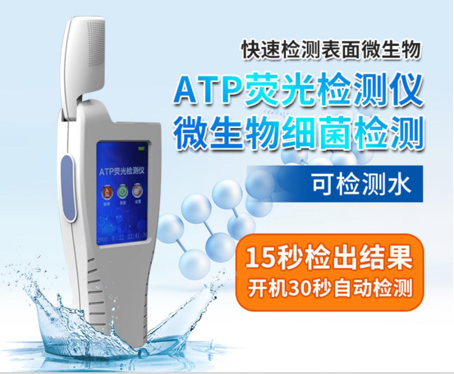 ATP荧光检测仪(中西器材)M88818