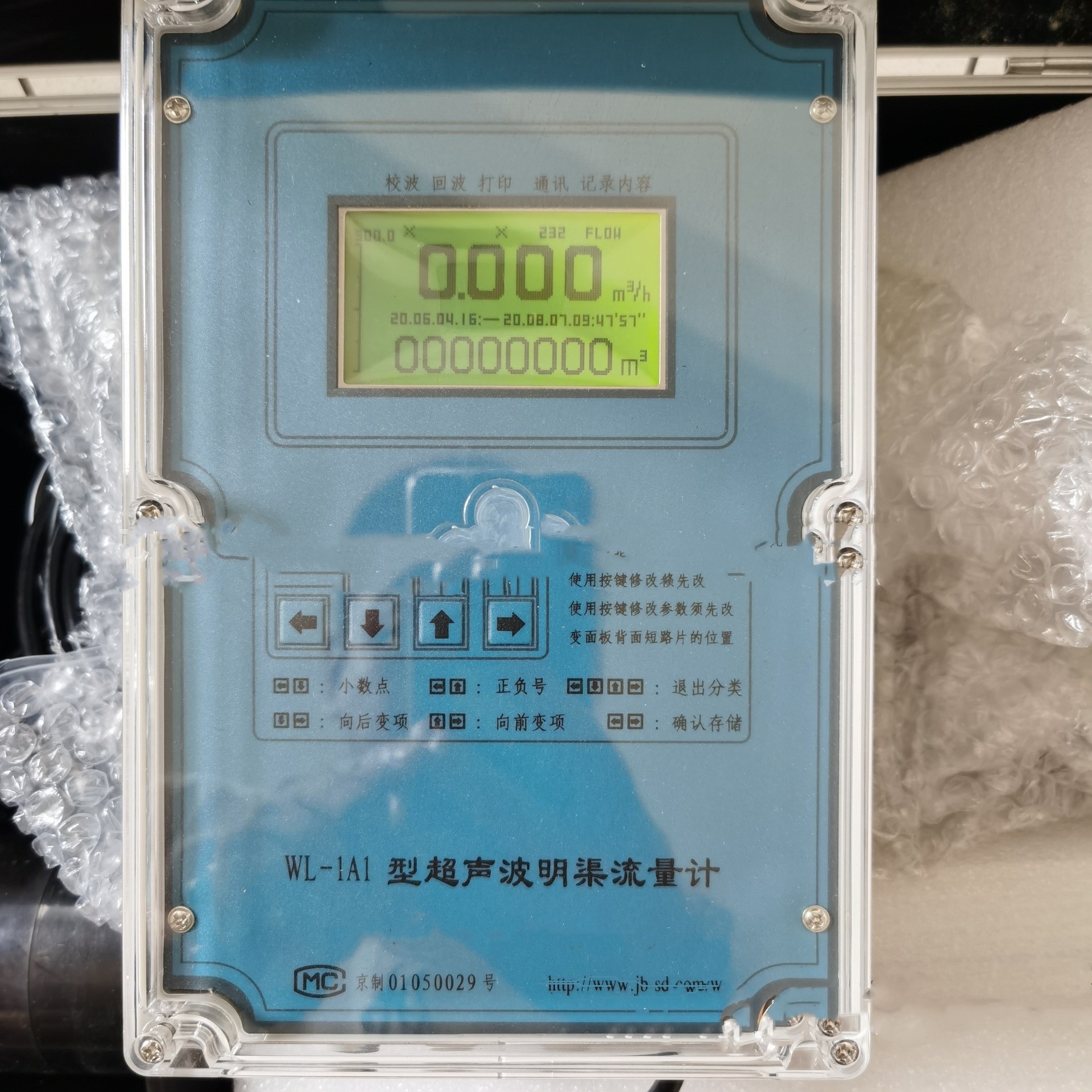 超声波明渠流量计WL-1A2