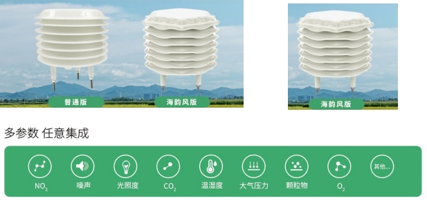 百叶箱传感器（）M92610