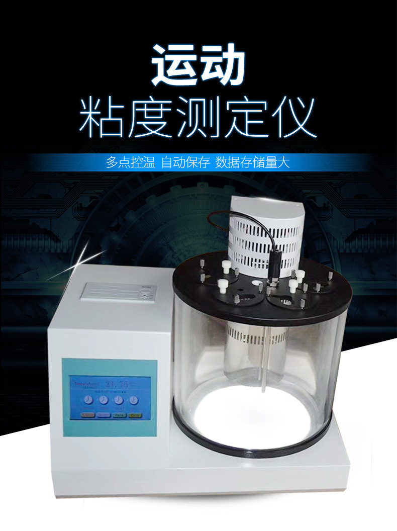 运动粘度测定仪(中西器材)M93138