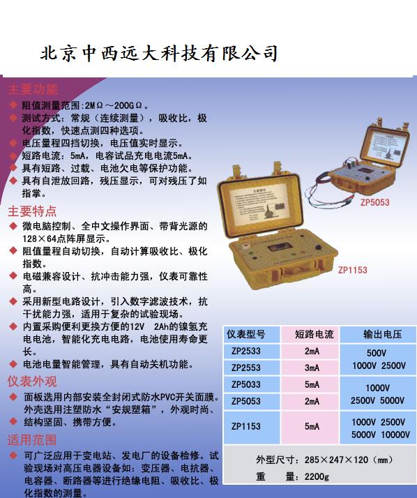  智能型高壓數字兆歐表ZX7M-ZP1153