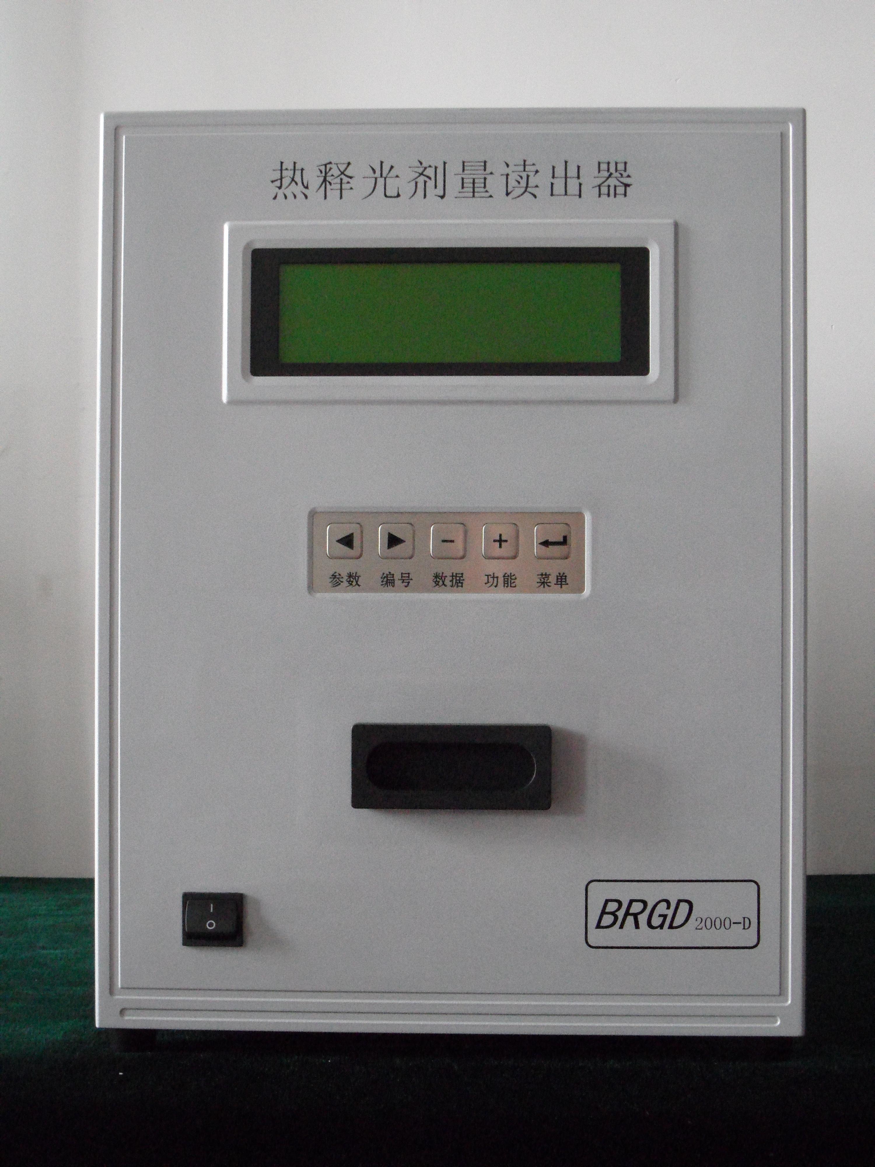 热释光剂量读出器HY79-BRGD2000D 
