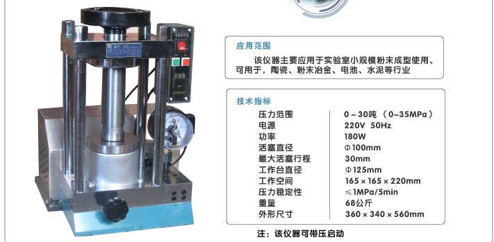 电动粉末压片机30吨KQ155-DY-30 