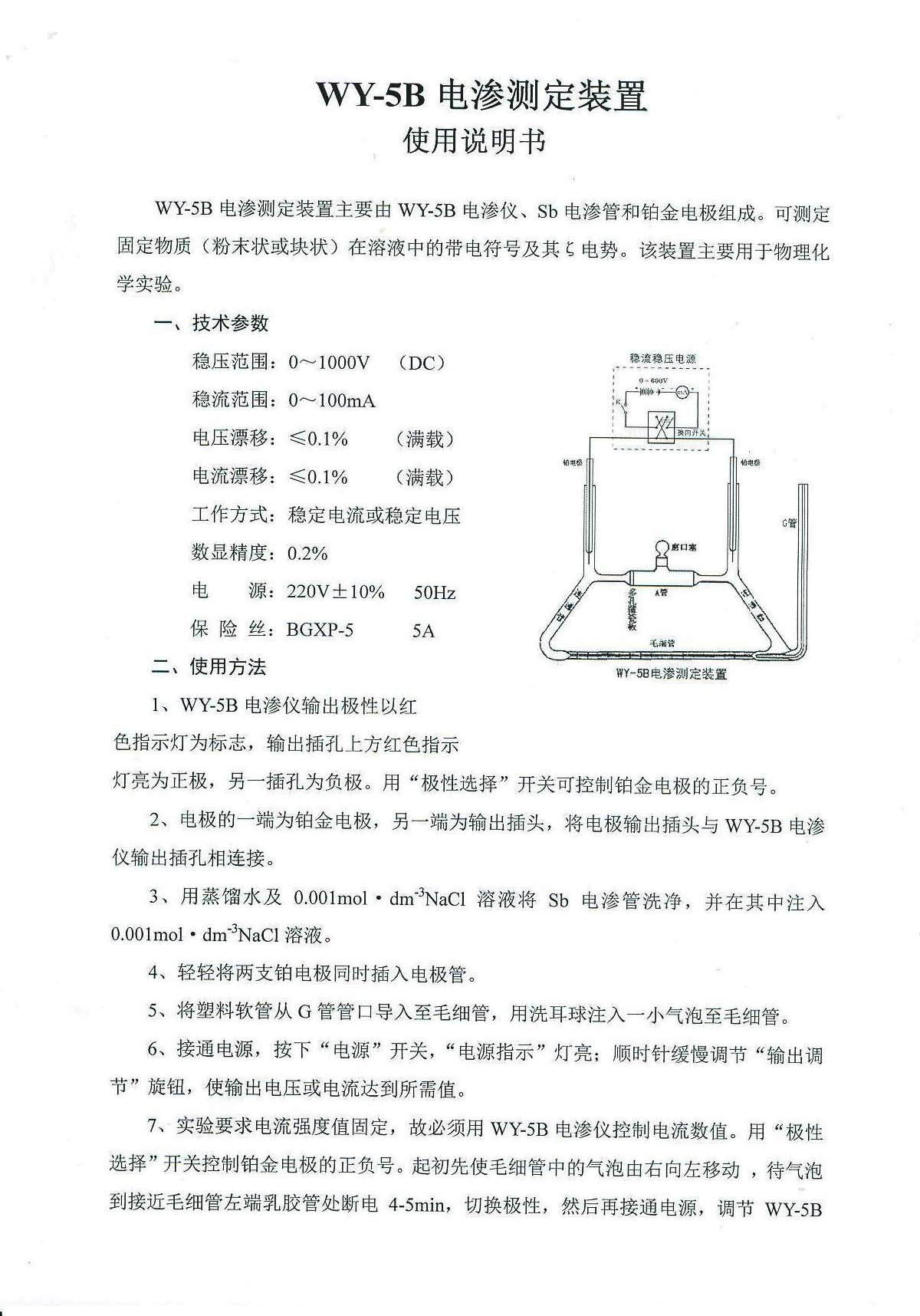 电渗测定装置PY06-WY-5B