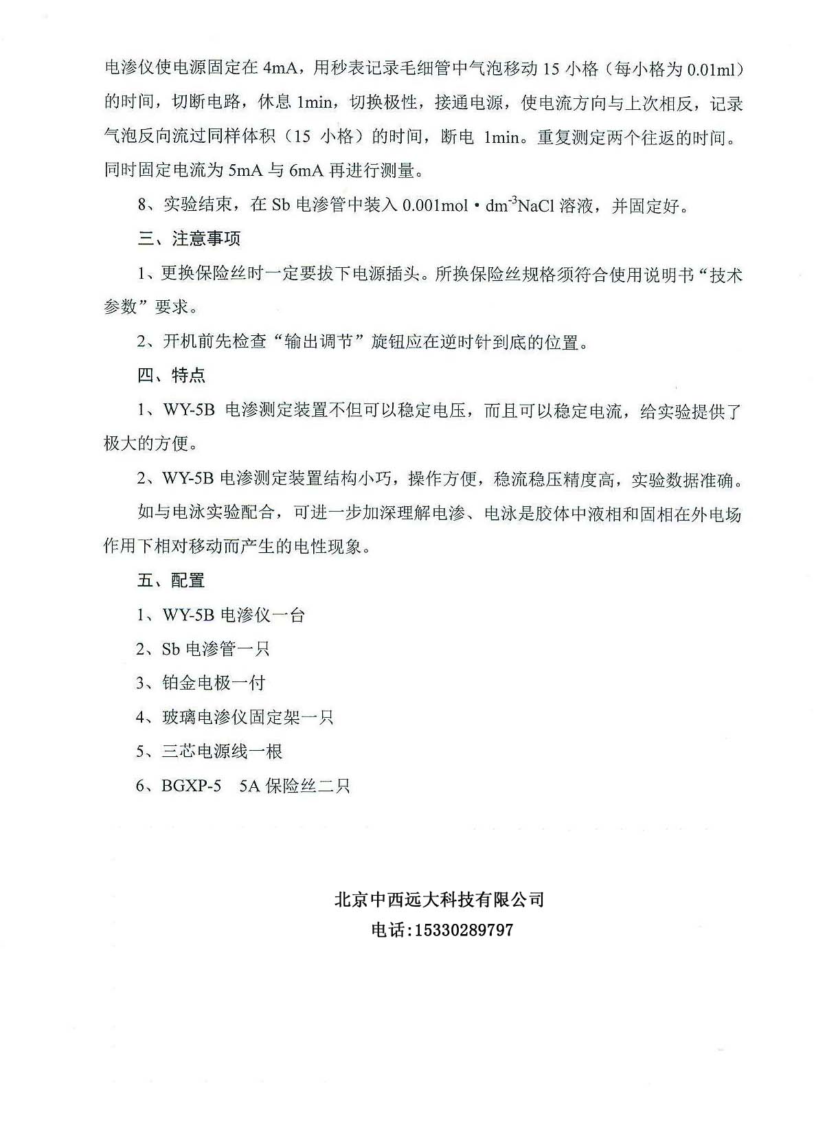 电渗测定装置PY06-WY-5B