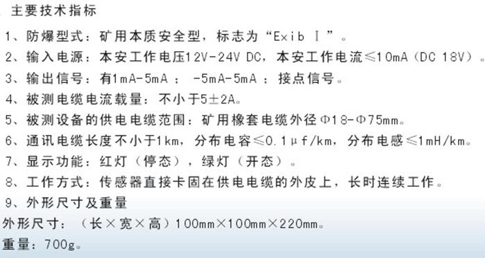 煤设备开停传感器/开停检测传感器SZ500-GKT5(A)
