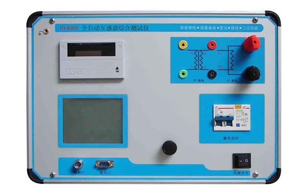 全自动互感器特性综合测试仪EE555-HY4000