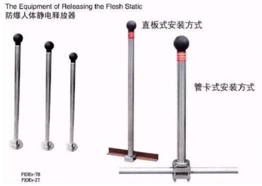 防爆人体静电释放器ZFY-FJDEx-ZT