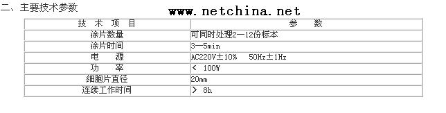 液基薄层细胞自动涂片机HB7T-TKY-B6B