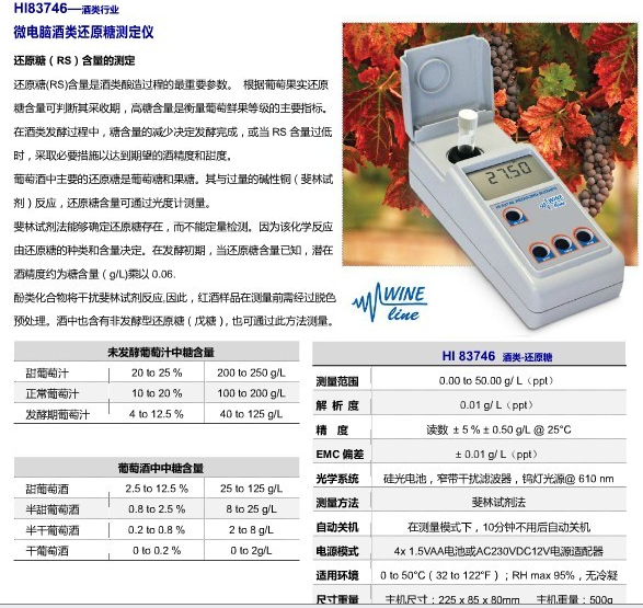微电脑酒类还原糖测定仪H5HI83746