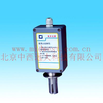 手套箱微量氧变送器（0-500ppm）中西器材CP08/N-120